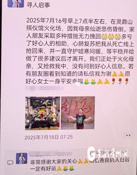 配资公司排名前十 悲痛之地遇生机！遵医附院医生殡仪馆紧急施救，患者苦寻半月终谢恩