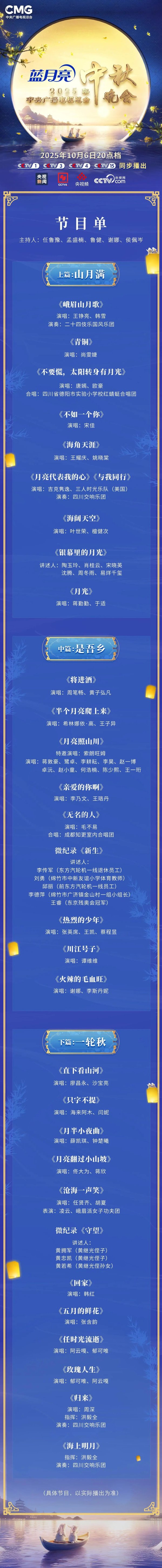 配资公司排名前十 秋晚节目单，来了！